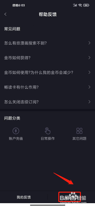 全免漫画怎么提交留言反馈