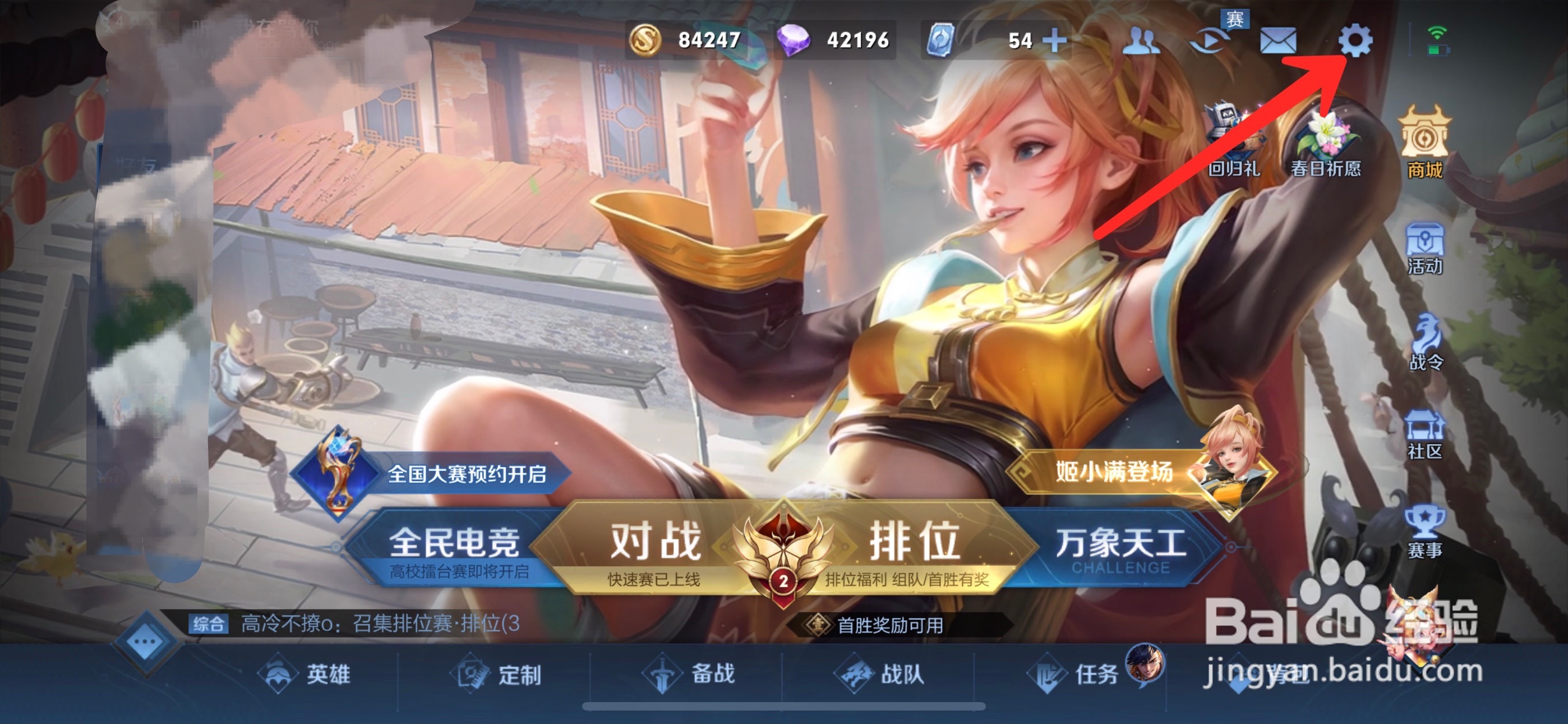 王者荣耀怎么打开界面动效