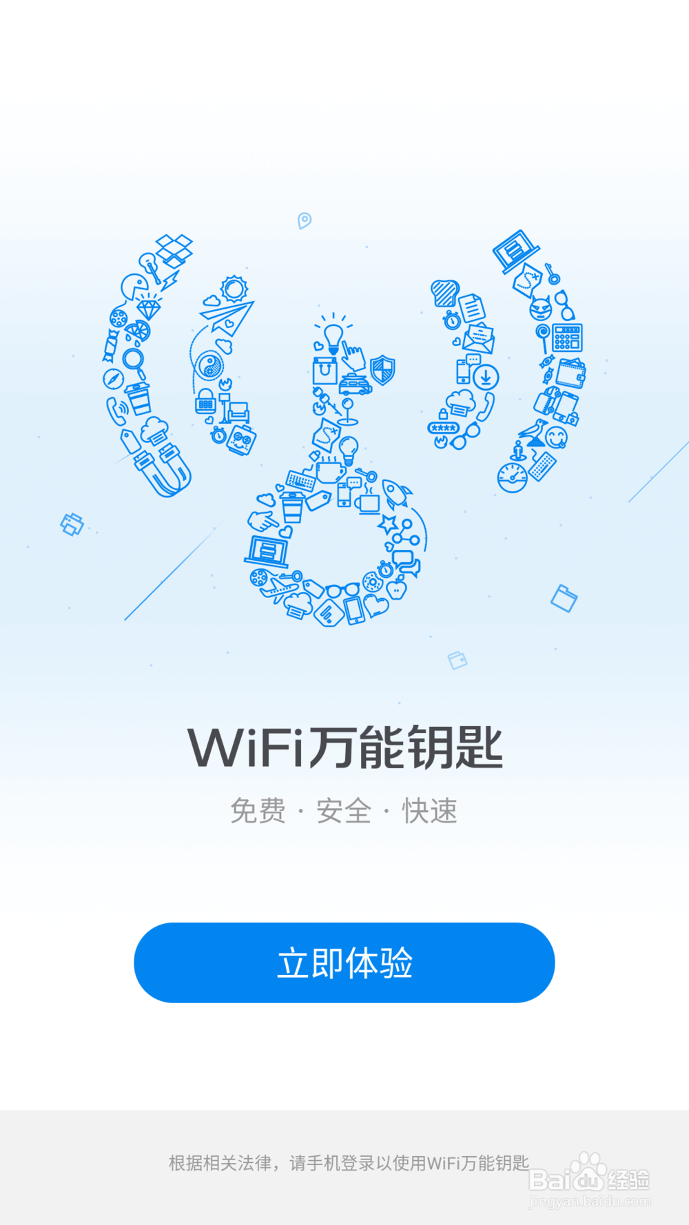 WIFI万能钥匙电脑版用不了怎么办？教你一个办法
