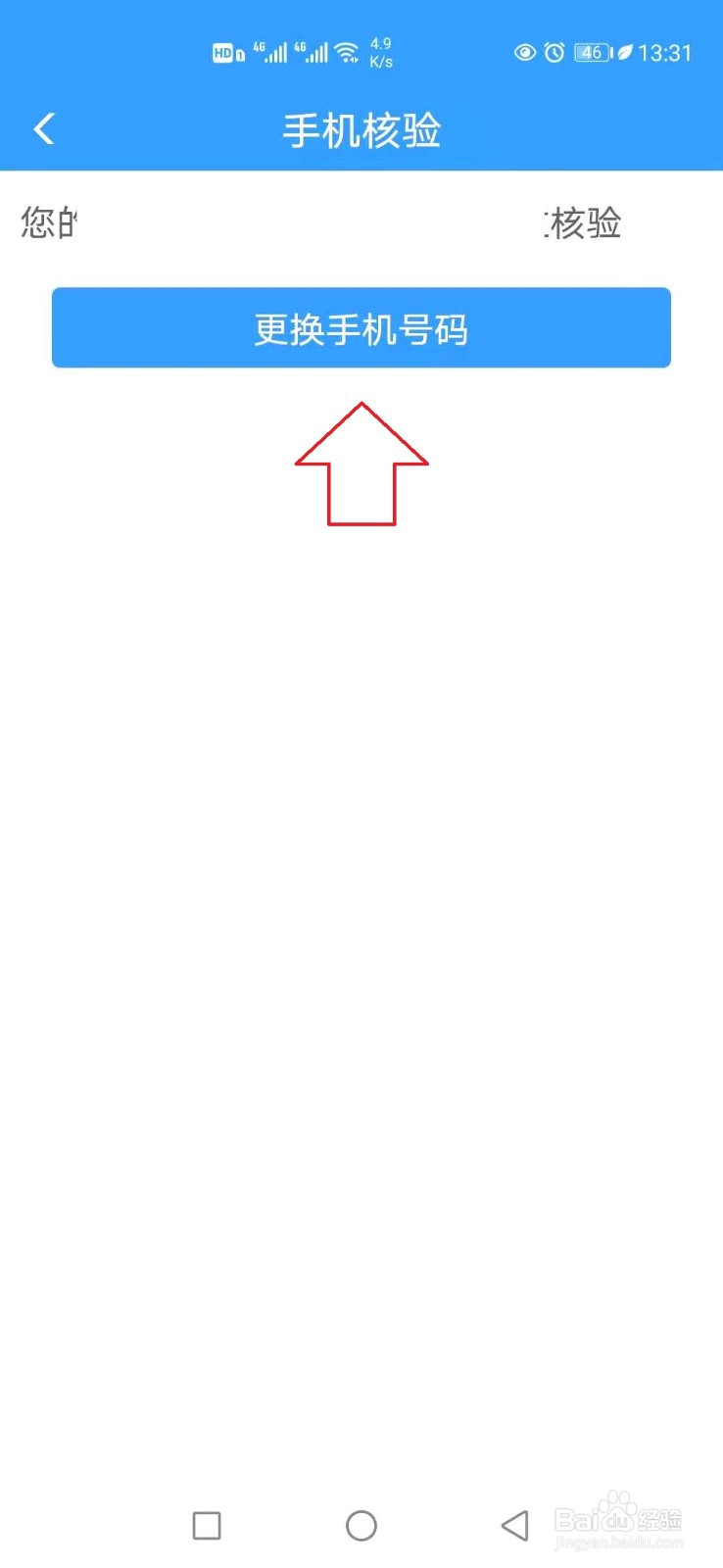 12306怎样换绑手机号码