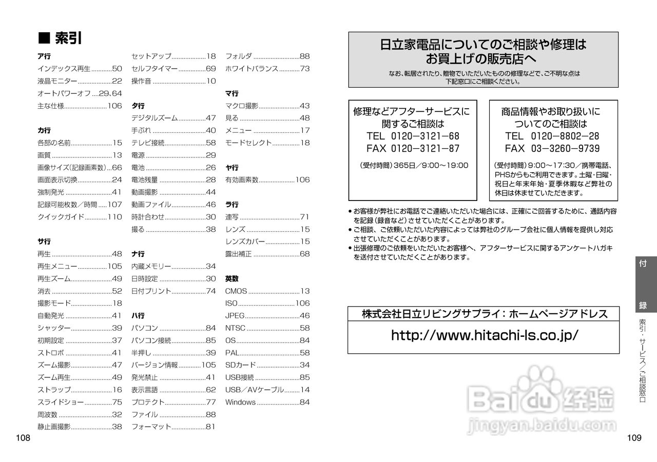 日立 HDC-503X数码相机说明书:[6]