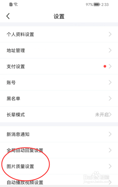 闲鱼APP怎样提高下载图片的速度？