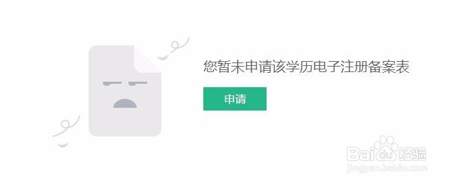 《教育部学历证书电子注册备案表》网上打印指南