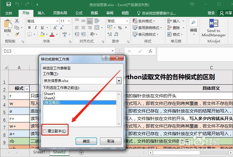 如何把一个Excel表完整复制到另一个表格中