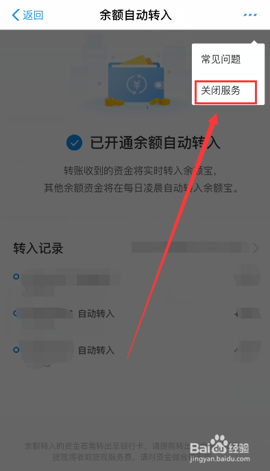 如何关闭余额自动转入余额宝