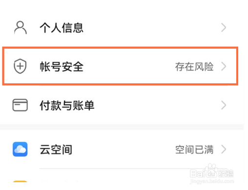 华为手机怎么修改帐号实名认证