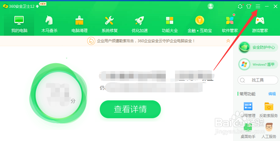 当有连接新WiFi时,360卫士就会发出安全提醒