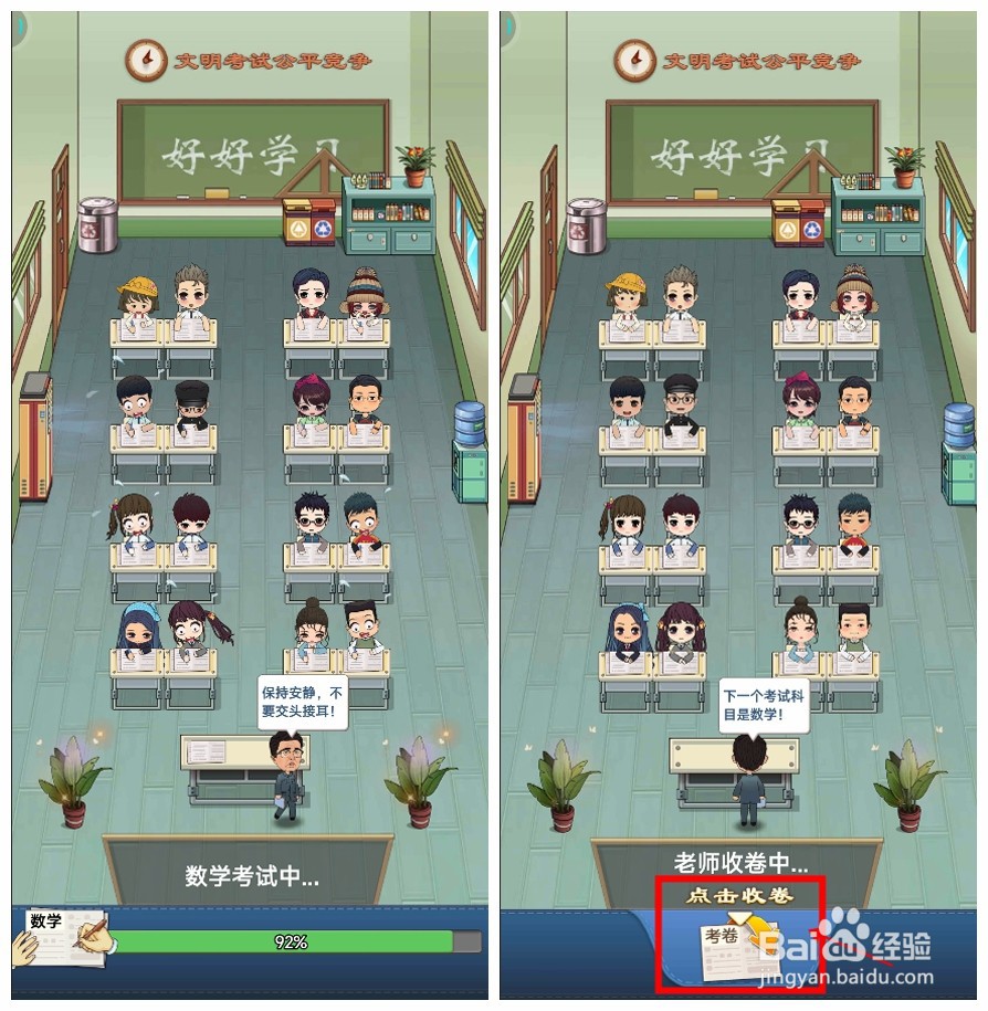 全民学霸怎么举行模拟高考