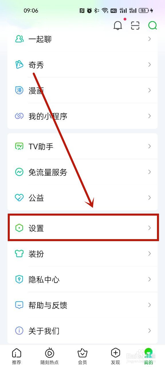 爱奇艺怎么设置未成年模式