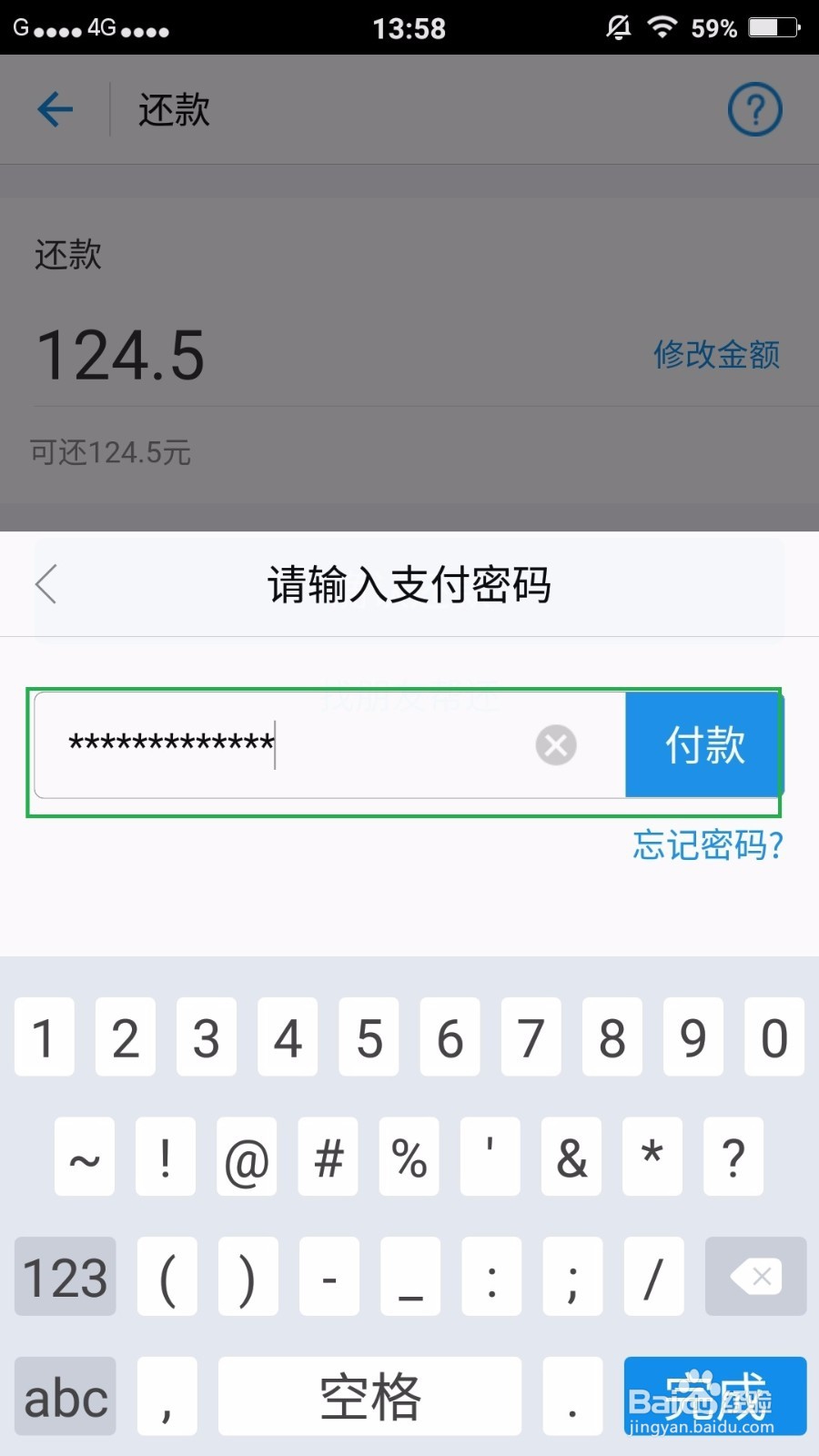 花呗,怎么提前还款