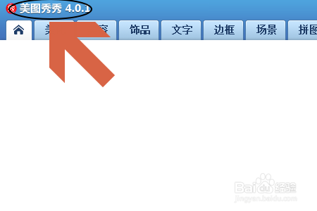 怎样用美图秀秀软件在图片上添加文字