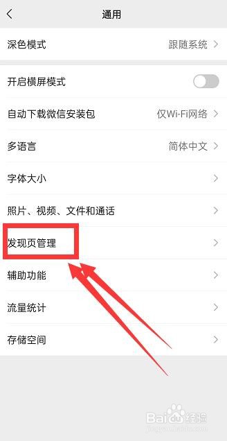 怎么关闭微信视频号