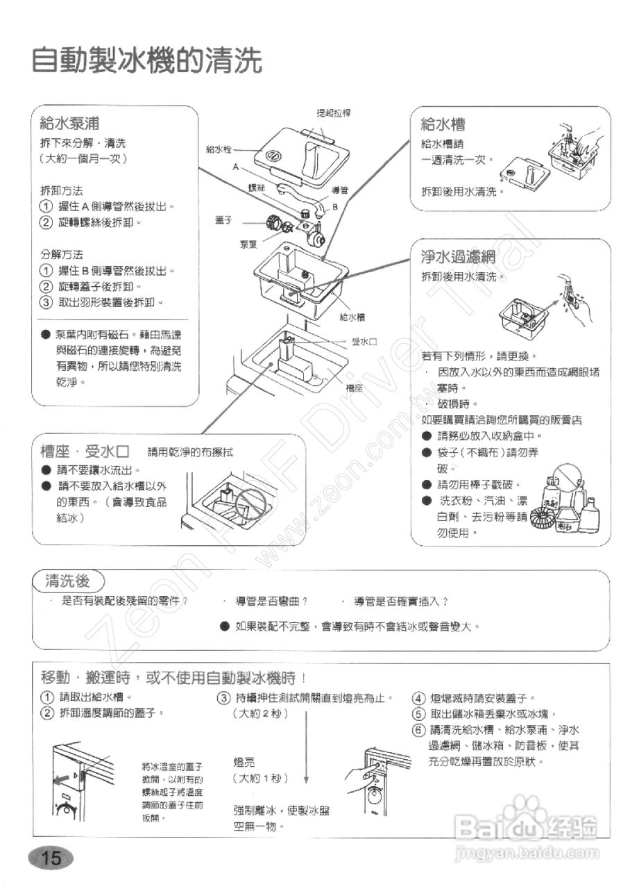 歌林KR-H555型电冰箱使用说明书:[2]