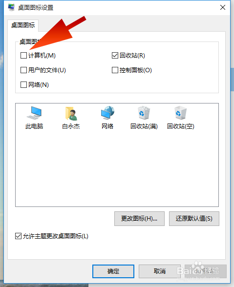 win10如何在桌面显示计算机