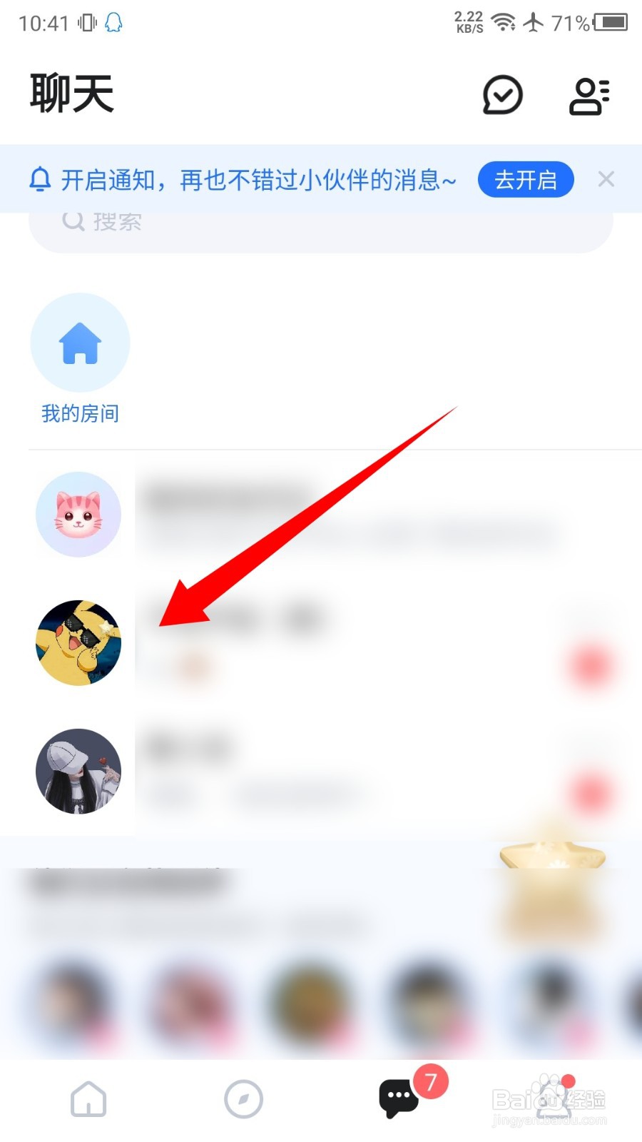 欢游聊天记录怎么删除