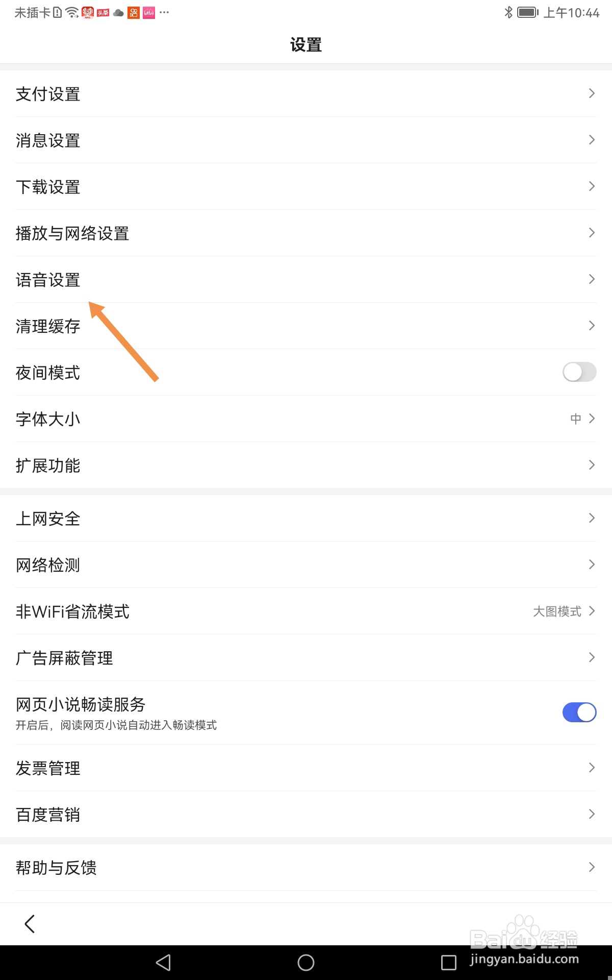 手机百度如何开启显示搜索历史记录