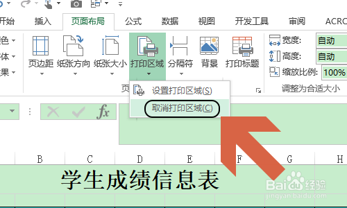 Excel表格里的虚线如何去掉