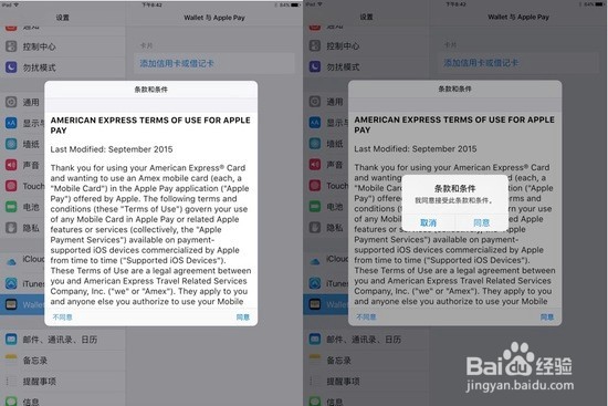 Apple Pay如何在iPad中使用最详细教程