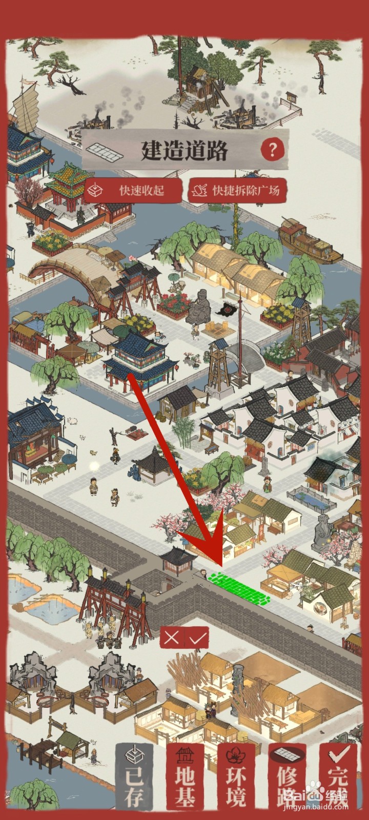 江南百景图怎么拆除道路