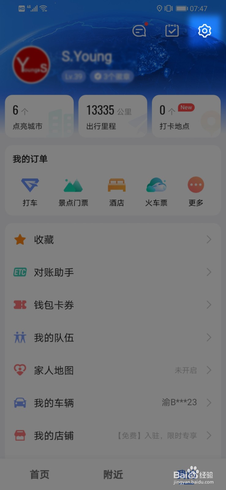 高德地图怎么调整搜索框位置