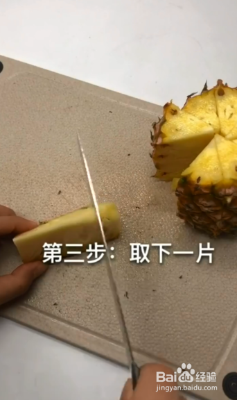 如何轻松切菠萝