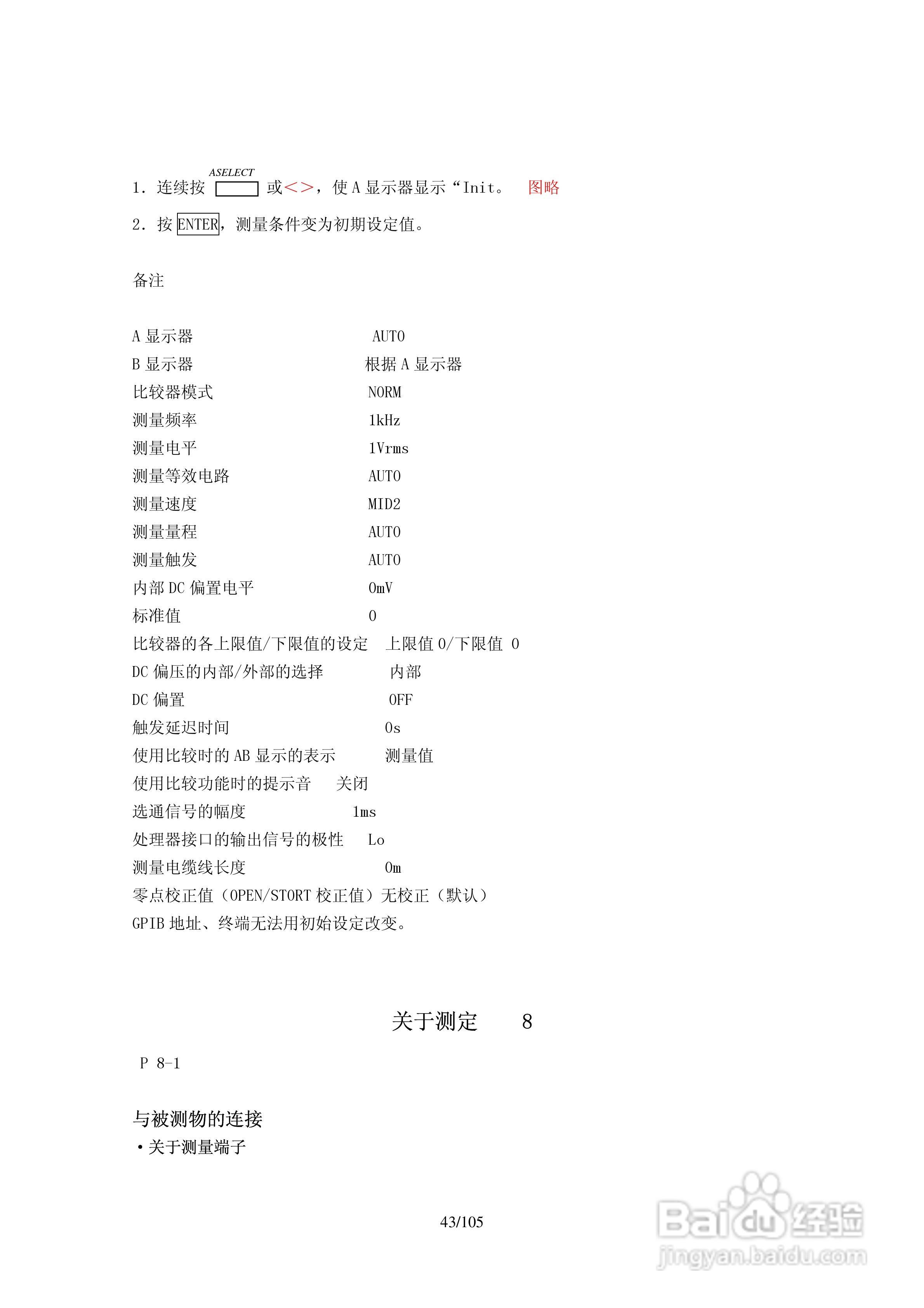 日本NFZM2353LCR测试仪操作手册:[5]