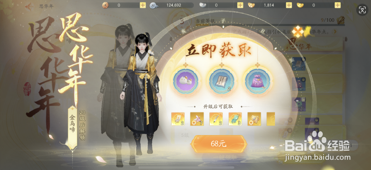 射雕怎么解锁思华年