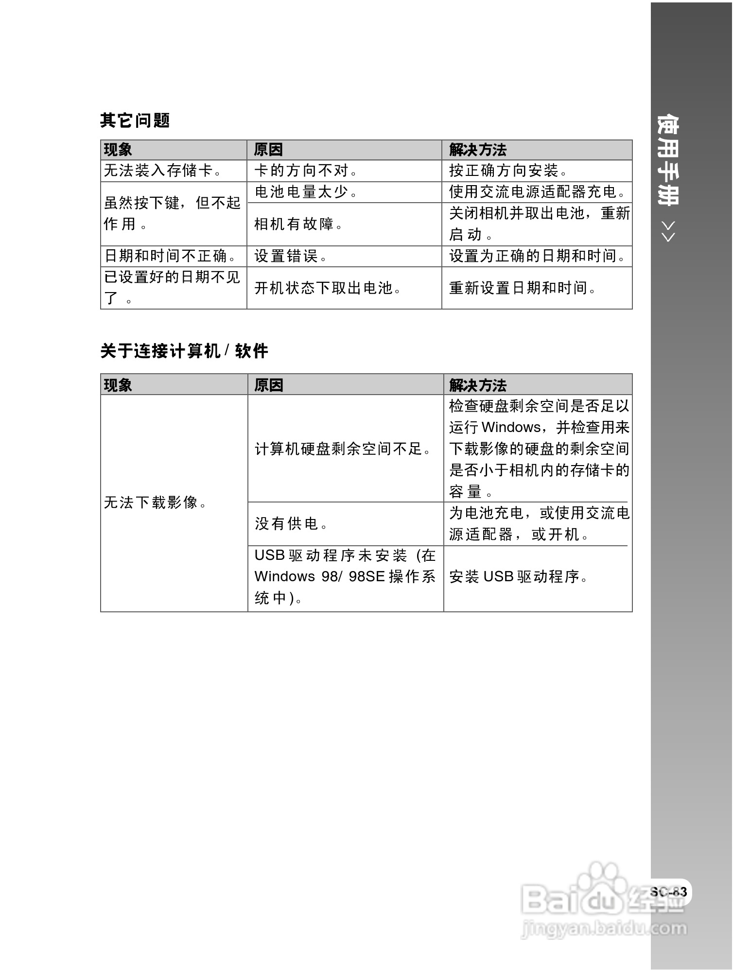 威达ViviCam 8300s数码相机使用说明书:[9]