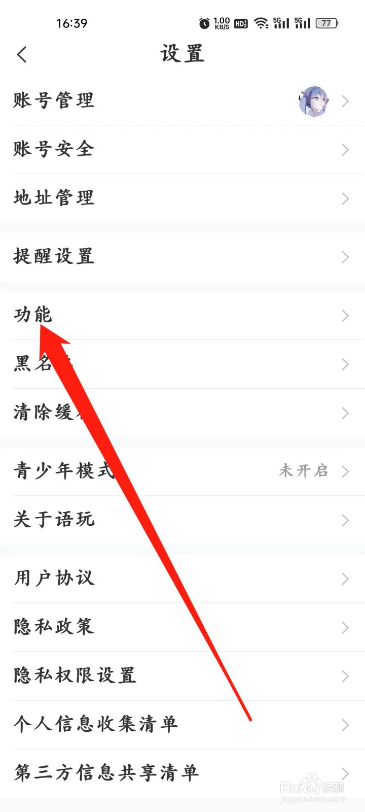 语玩app怎样开启【房间飘屏显示】