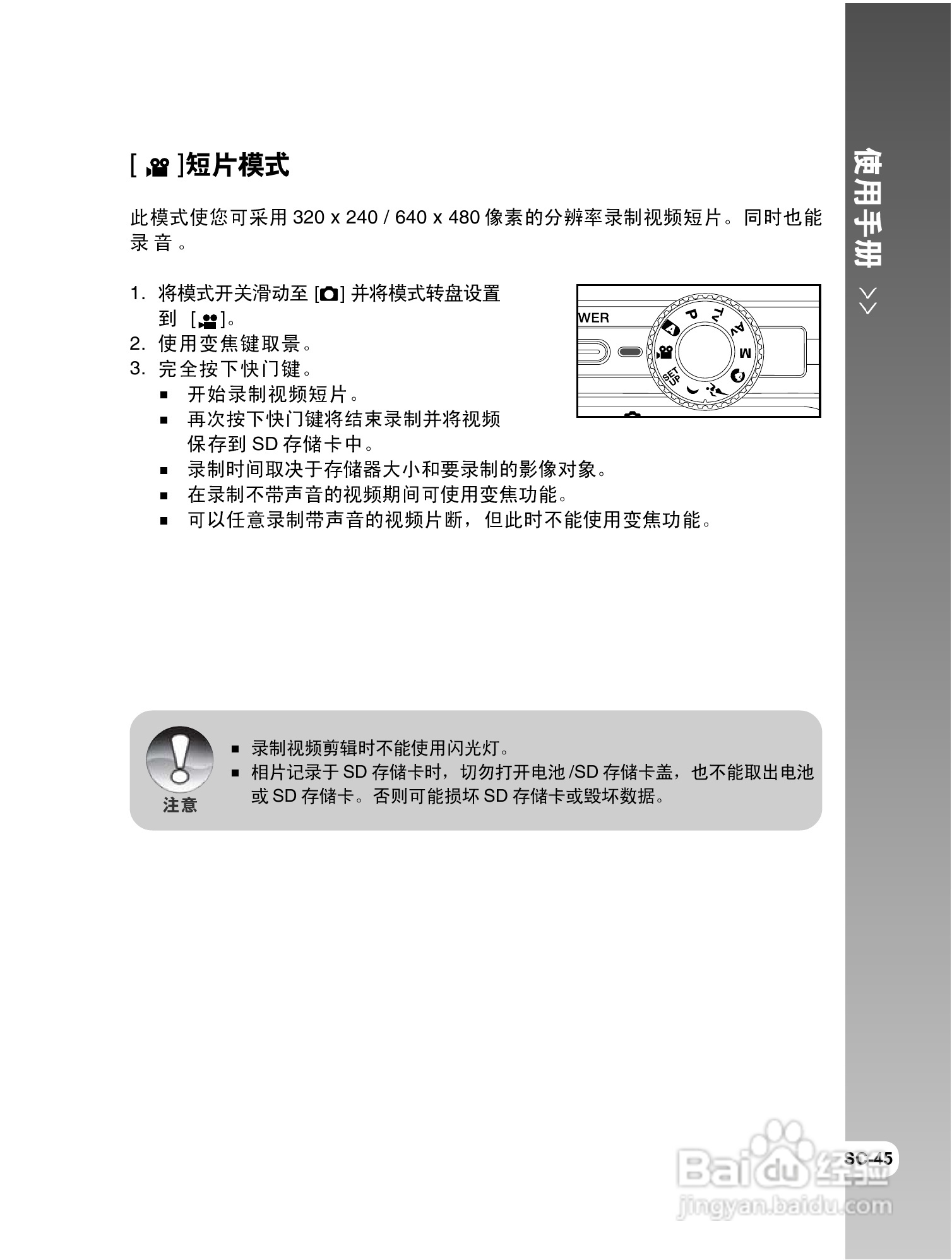 威达ViviCam 8300s数码相机使用说明书:[5]