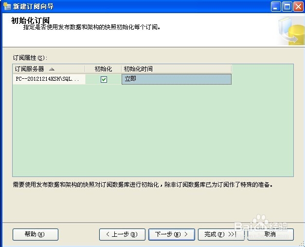 sqlserver数据库发布订阅方式实时同步