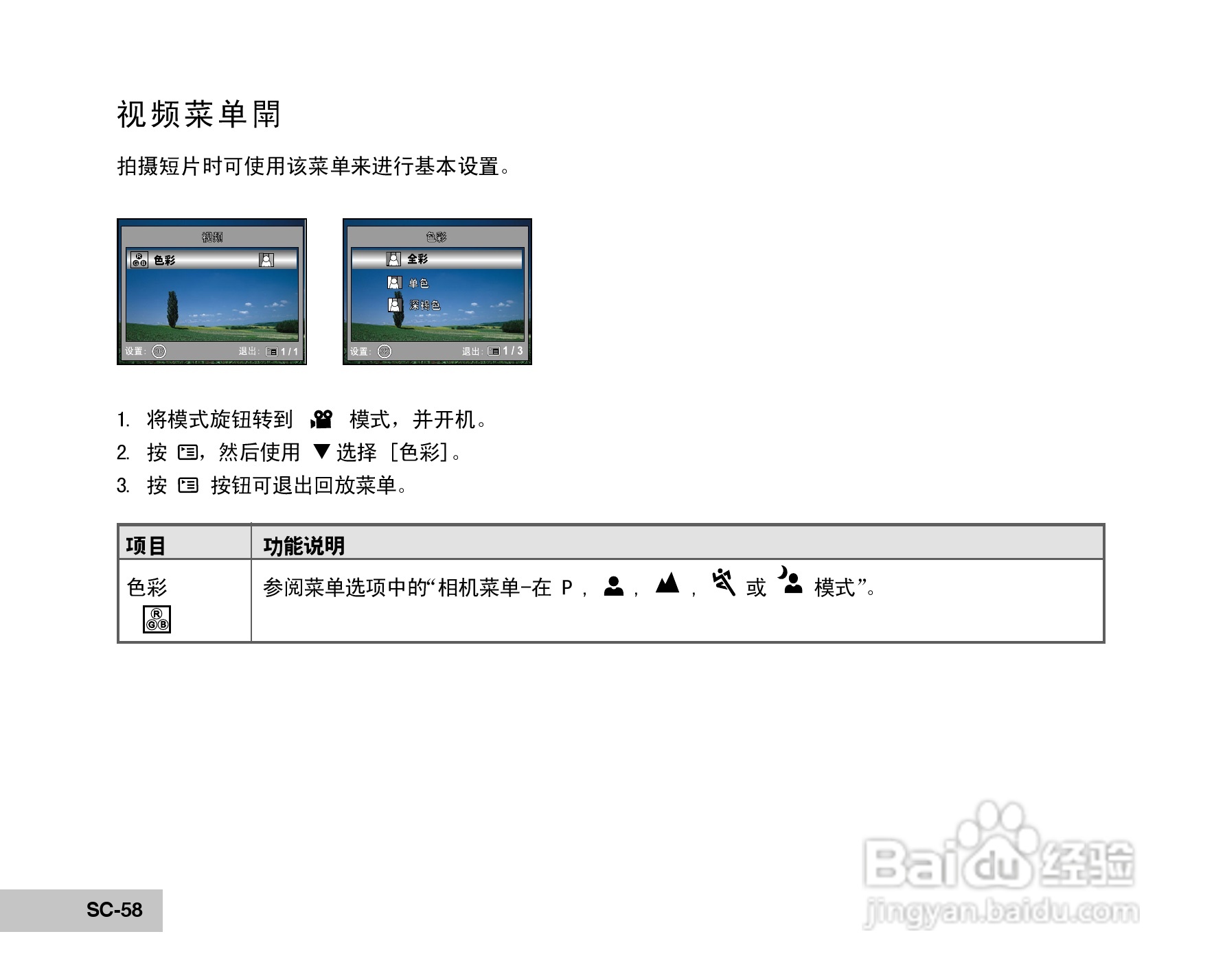 威达ViviCam 5385数码相机使用说明书:[6]