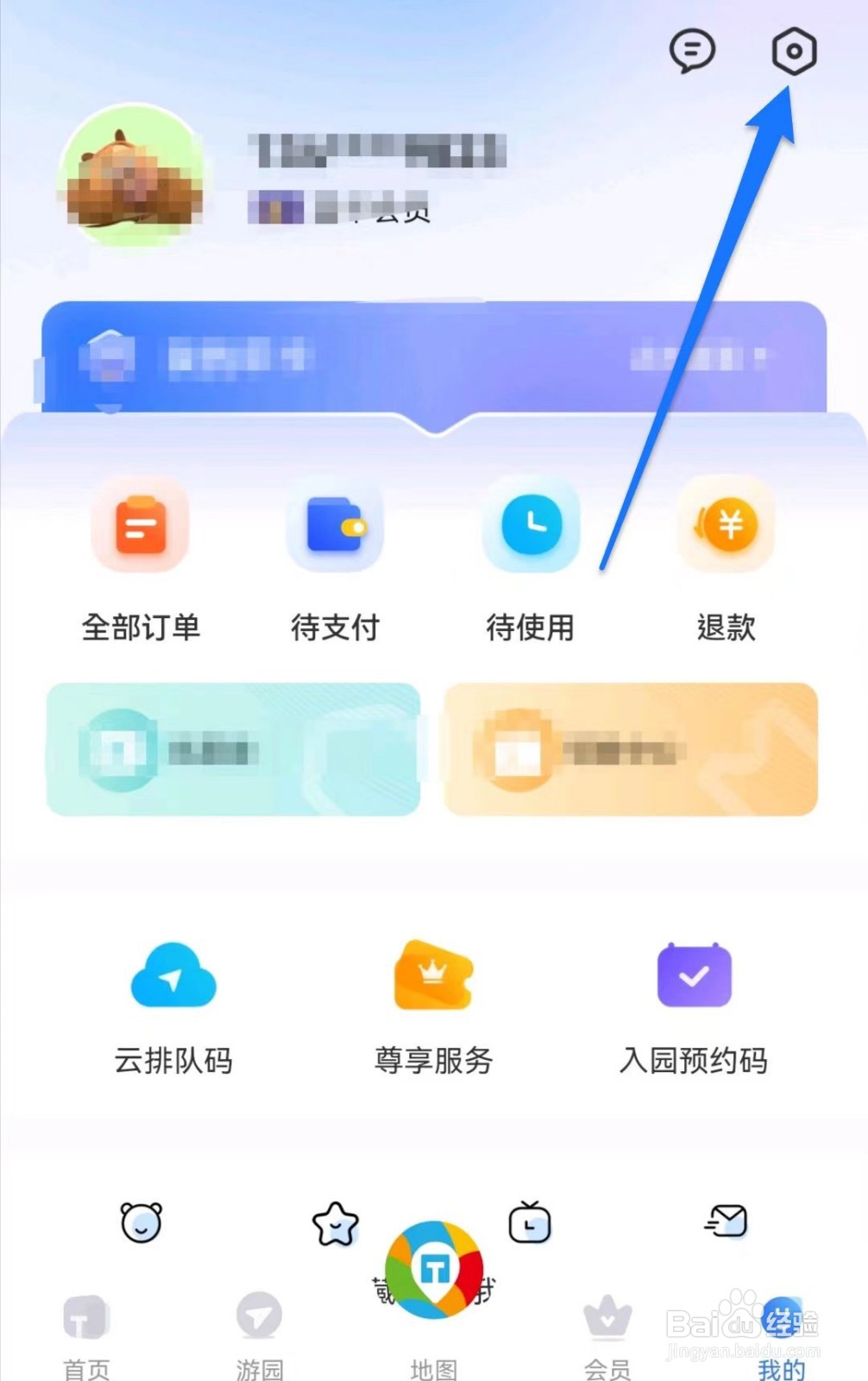 方特旅游软件如何清除缓存