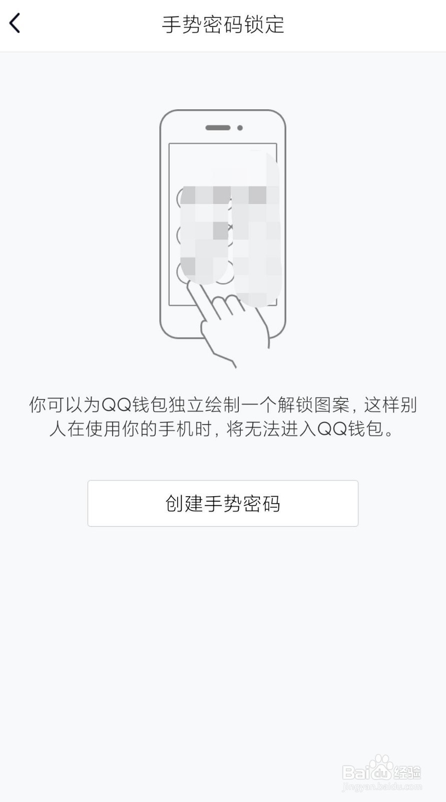 QQ钱包如何开启手势密码