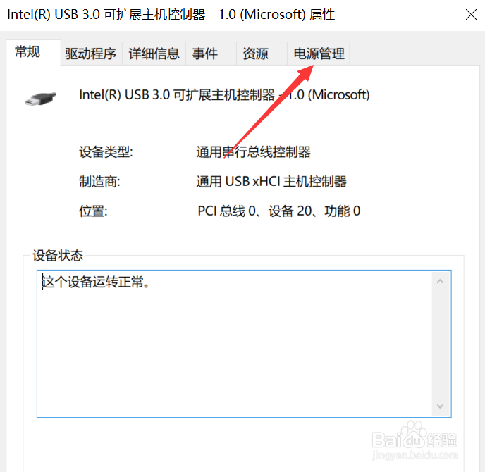 Windows10蓝牙鼠标频繁掉线的解决方法
