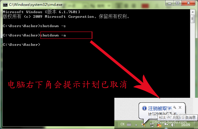 shutdown命令的使用
