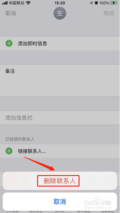 苹果通讯录在哪里删除