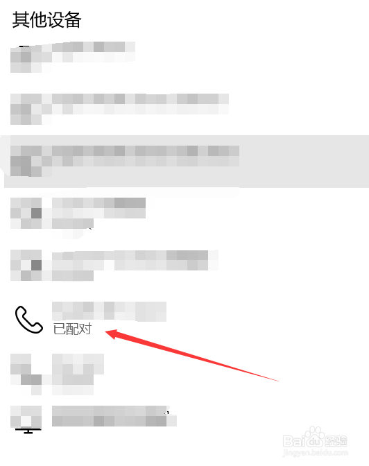 WIN10系统下如何通过蓝牙和手机连接