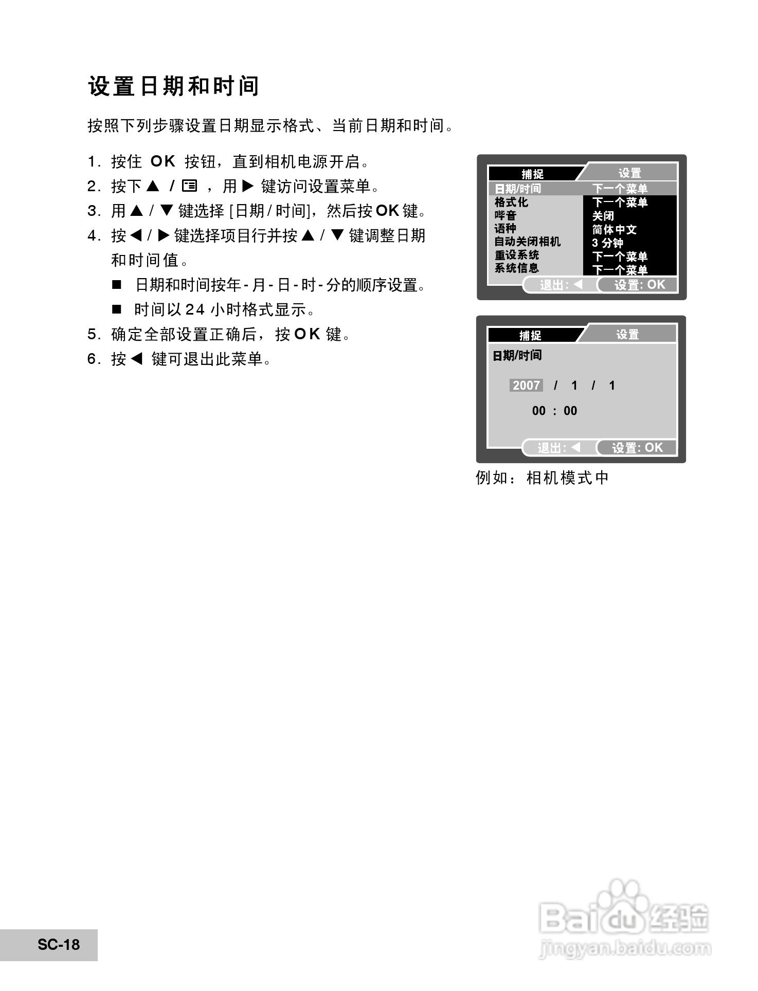 威达ViviCam 6200w数码相机使用说明书:[2]