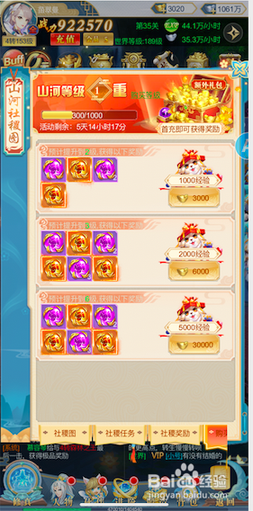 天行道中山河社稷图活动怎么参与