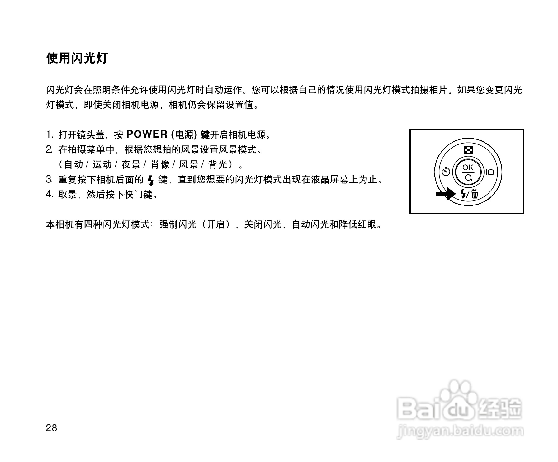 威达ViviCam 3915数码相机使用说明书:[3]