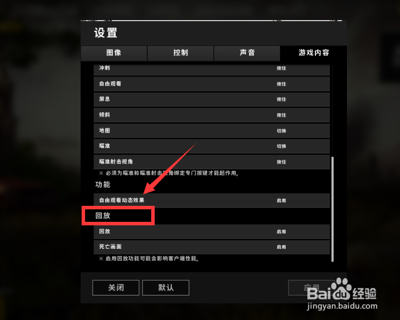 绝地求生大逃杀死亡回放怎么关闭