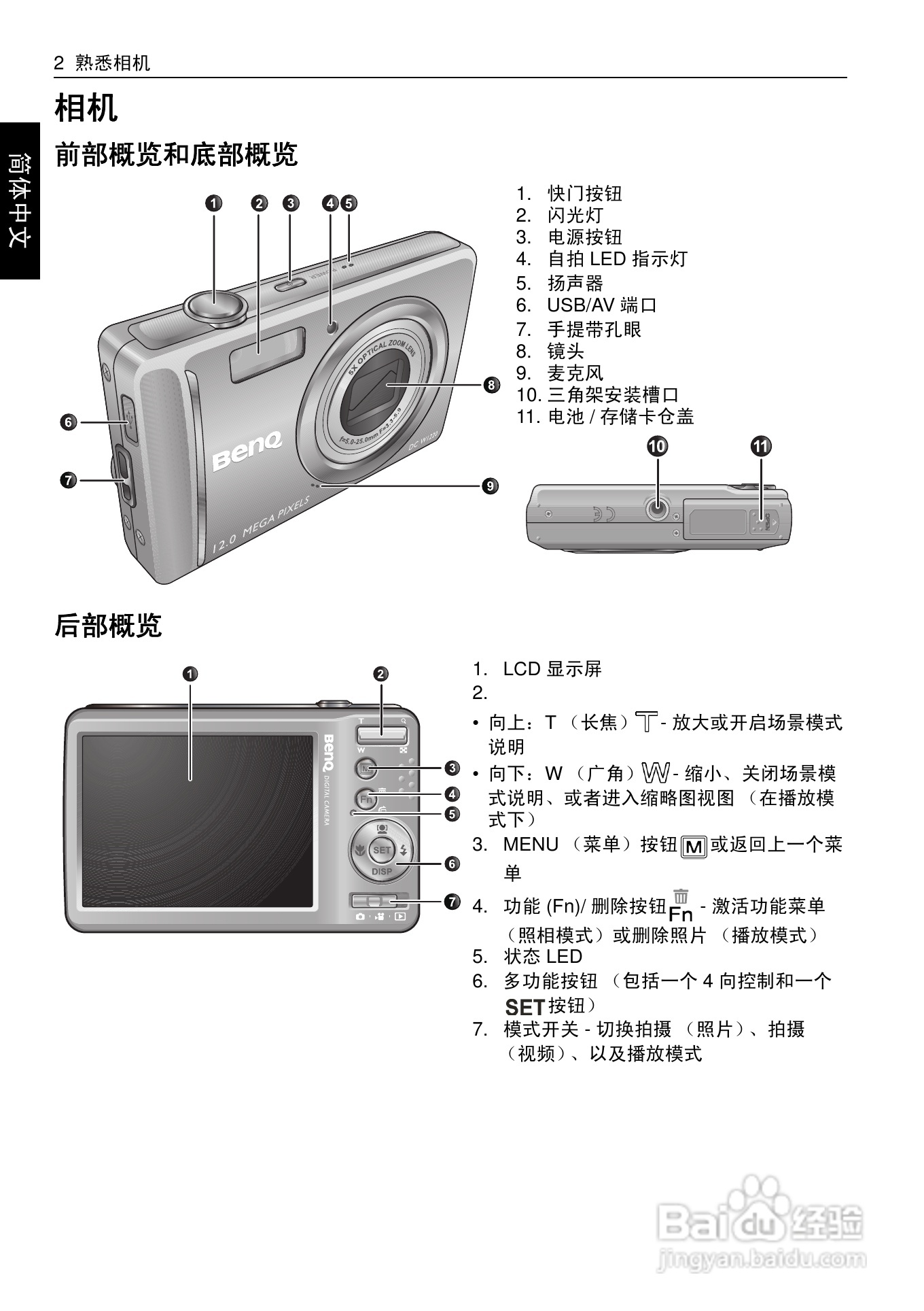 明基W1220数码相机使用说明书:[1]