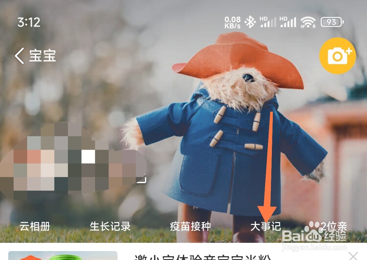 亲宝宝怎么记录第一次大事记