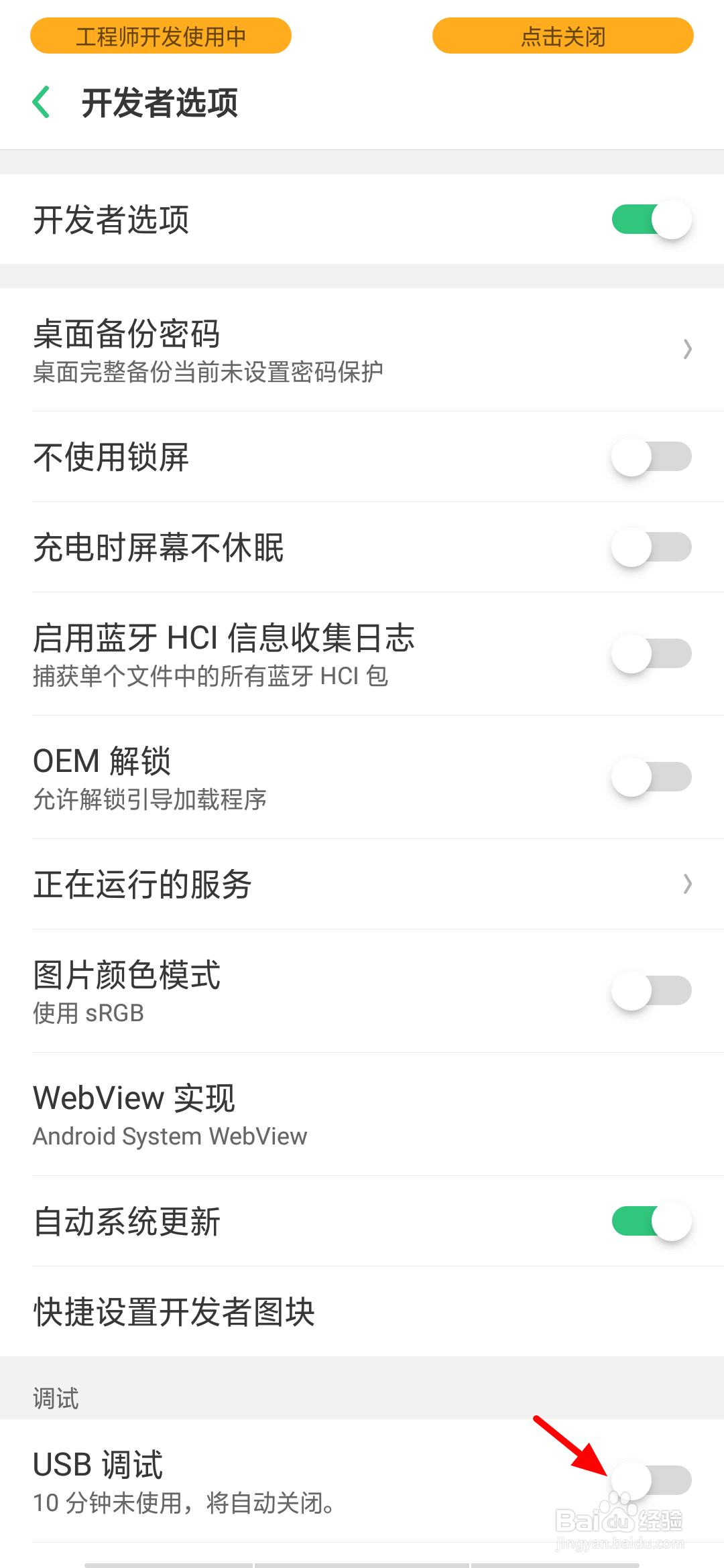 oppo手机怎么开启USB调试