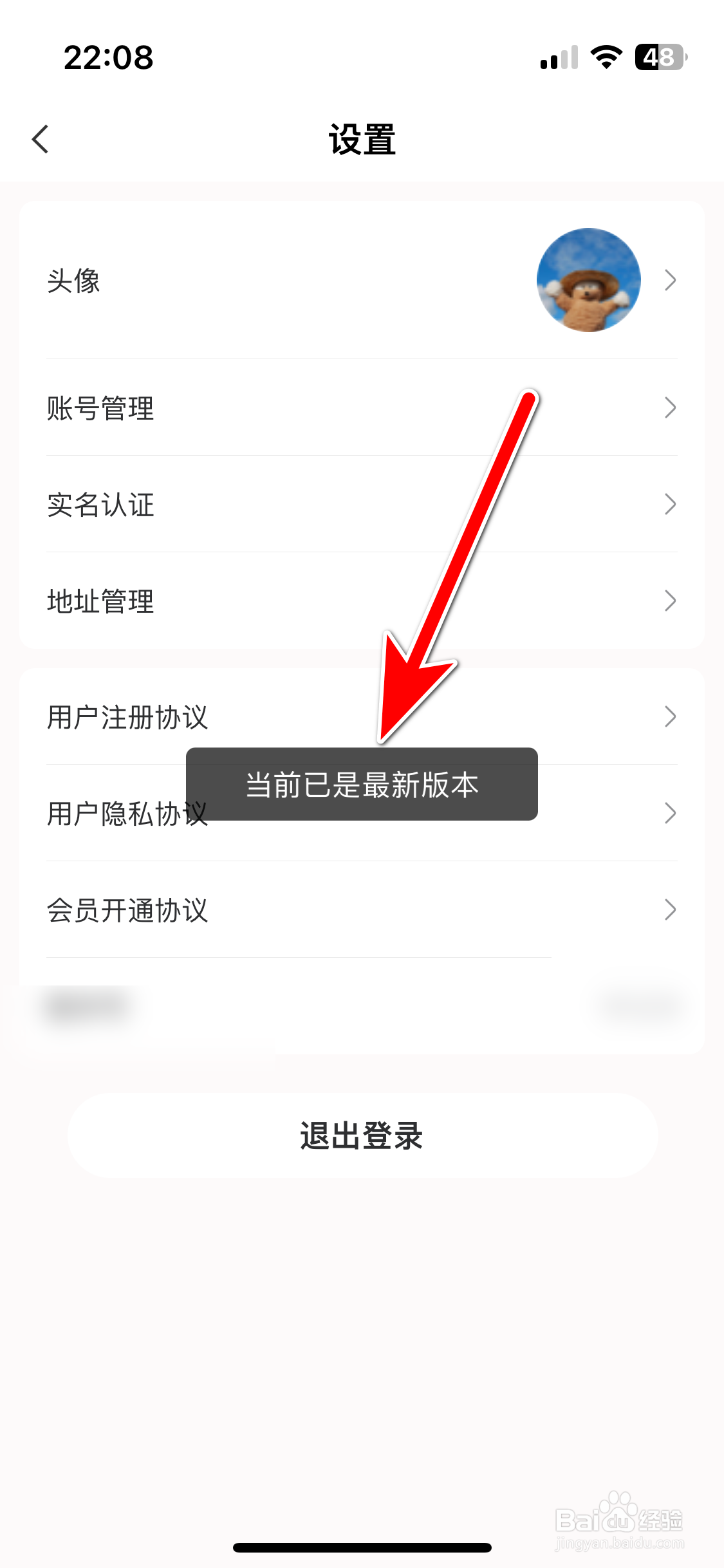 时光优品如何检测当前系统是否最新版本