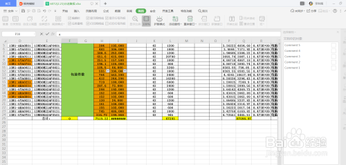 WPS表格怎么设置阅读模式