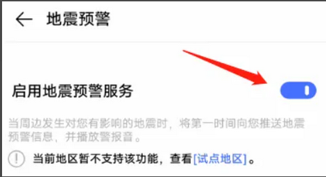 vivo手机怎么开启地震警报