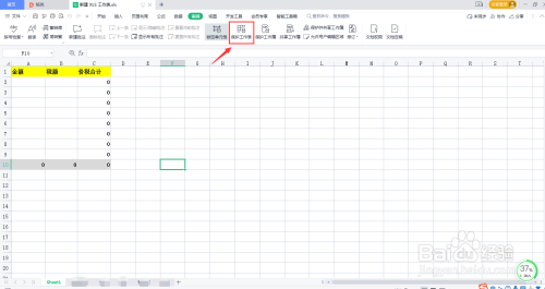 如何设置保护Excel工作表