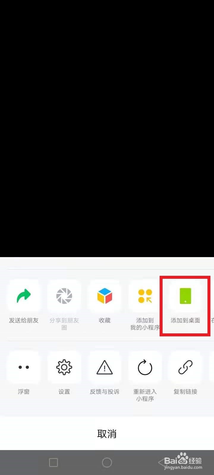 怎么把小程序添加到手机主界面